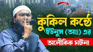 27/01/26 মধুর সুরে ক্বারী শুয়াইব আহমদ আশ্রাফীর নতুন ওয়াজ | Shuaib Ahmed Ashrafi New waz 2026