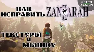 Как исправить текстуры и мышку в Zanzarah | Fix flickering textures Zanzarah