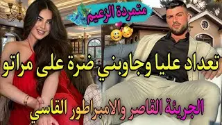 8⃣زواج اجباري نار♨️ الجريئة لي طيحاتو فشباكها فعدبها بقسوته🔥 تعدا عليا وحتاقرني لكن ندمتو🫀جابني ضرة