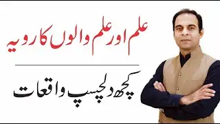 Origin of Knowledge | Importance of Learning | Real Stories | Qasim Ali Shah