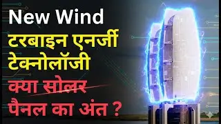 अब Solar Panel की छुट्टी! Flower Wind Turbine से घर की छत पर बनाएं दिन-रात बिजली।