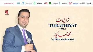Muhamad Hamami - Ayoha saqi (5) | ايها الساقي | من أجمل أناشيد | محمد حمامي