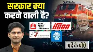 Stock Market : IRFC, RVNL, IRCON, RIL, EaseMyTrip, Bharat Seats, PNB, SBI Share में क्या करें?
