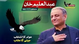 Sada Leader Aleem Khan | Aleem Khan Song | IPP Official Song | Election Song 2024