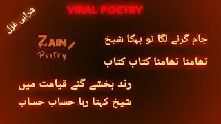 Sharabi Ghazal in urdu | Kashfi Multani Sad Poetry | Ghazal Shaiyri | Zain Poetry