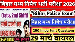 Bihar Police Constable Madhya Nishedh 2026 | GK GS PYQ MCQ |Madhya nishedh Vvi important question 