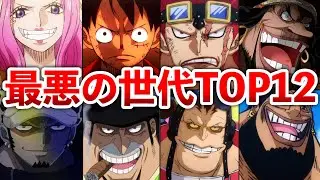 【ONEPIECE】最悪の世代最強ランキングTOP12
