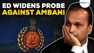 ED expands probe against Anil Ambani | Reliance Communication loan fraud case