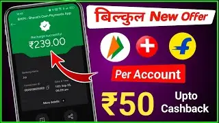 BHIM UPI App me cashback kaise milta hai | Bhim Upi cashback Offer kaise milta hai? 