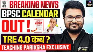 BPSC TRE 4.0 Calender Out | BPSC TRE 4 Notification Date | TRE 4.0 Exam Date News by Danish Sir