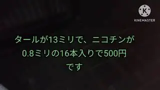 「タバコ」LA(エルエー)のアイスを吸ってみた