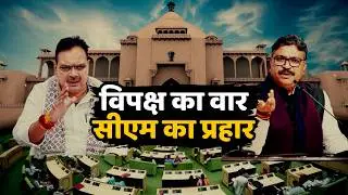 विपक्ष का वार सीएम का प्रहार | Sach Bedhadak