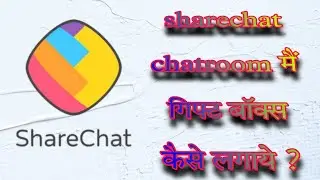SHARECHAT पर चैटरूम मैं gift बॉक्स कैसे लगाये ? How to put chatroom I ? box on SHARECHAT ?#sharechat