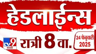 Tv9 Marathi News Top Headline Today 24 February 2025 8 PM 4 Minute 24 Headline Maharashtra Politics