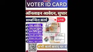 Voter ID Card Apply Online 2025 | New Process October 2025 | Correction & New Registration KaiseKare