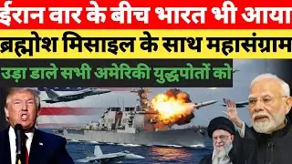America&ndash;Iran आमने-सामने अचानक India को आया कॉल, Middle East में बड़ा मोड़ | Daily News Live 