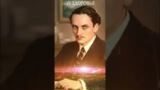 О ЗДОРОВЬЕ : МЭНЛИ ПАЛМЕР ХОЛЛ