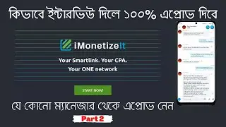 iMonetizeIt Account Approved BD | iMonetizeIt Account Interview | iMonetizeIt Work