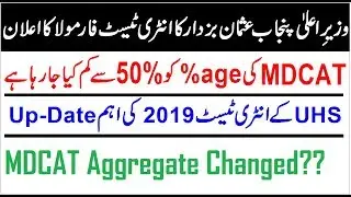 MDCAT 2019 Aggregate New Formula by Usman Buzdar !! UHS 2019 Update