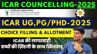 ICAR 2025 😡 Aakhir Kab Tak Future Se Khelega? UG/PG/PhD Counselling Kab Start Hogi? Allotment Kab ?
