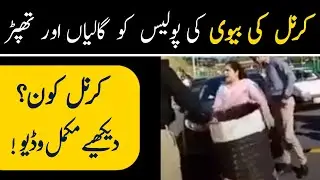 Video of Karnal's Wife Abusing Police Becomes Viral | Breaking News