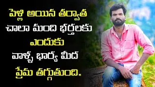 Telugu wife and husband real life story || Sureshbojja || Telugu Prema kavithalu || love stories ||