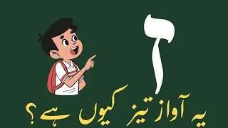 Learn Hebrew Alphabet Pronunciation | Zayin (ז) | In Urdu | Biblical Hebrew Lesson 7