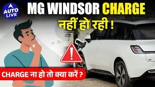MG Windsor Charging Problem Solved ! | Auto Live #mg #mgwindsorev