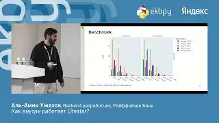 Аль Амин Ужахов. Как внутри работает Litestar?