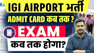 IGI Aviation Exam Date 2025 | IGI Aviation Recruitment 2025 | IGI Airport Vacancy 2025