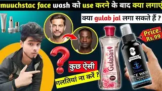Avoid! 6 Mistakes 😱 ||  Muustache Facewash Review | face wash mistake |muuchstac ocean face wash use