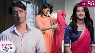 देव ने सोनाक्षी को दिया रोमांटिक surprise | Kuch Rang Pyar Ke Aise Bhi | S1| Ep 85 | Dev
