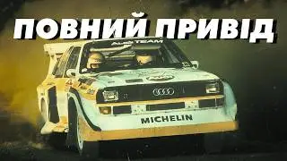 ЯК ІНЖЕНЕРИ АУДІ ВИПЕРЕДИЛИ ЧАС