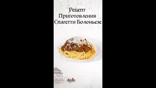 🍝 Спагетти болоньезе 🍝 как у шеф-повара – Пошаговое руководство! 👨‍🍳