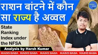 State Ranking Index under the NFSA | UPSC, PSC, SSC | Mains Baba | Harsh Kumar