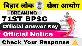 BPSC 71ST EXAM OFFICIAL NOTICE || PROVISIONAL ANSWERKEY OBJECTION || ₹250 FOR EACH QUESTION #bpsc 