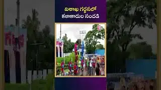 Visakha Garjana Rally |#cmjagan #shorts #latestnews #visakhagarjana #ap3capitals #ycp  #sumantvnews