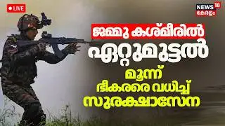 LIVE |Three Terrorists Killed in J&K Encounter |Kishtwar Encounter |Operation Trashi-I |2 JeM killed