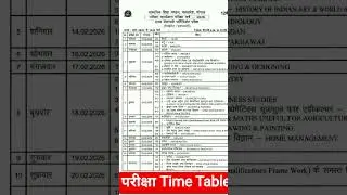 Higher secondary time table 2026।exam time table।pariksha #viralshort #shorts