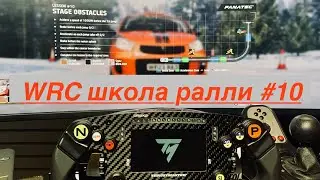 EA SPORTS WRC Rally School урок #10 Мод педалей Thrustmaster T3PA с датчиком нагрузки