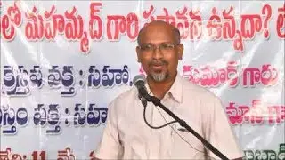 బైబిల్ లో ఉన్న ఇస్లాం ప్రవక్త ముహమ్మద్ గారి ప్రస్తావన: ప్రశ్న జవాబులు