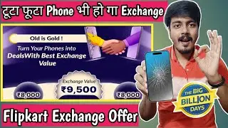 Flipkart Mobile Exchange Offer In Big Billion Day 2025|Mobile Exchange Offer On Flipkart|BBD Sale