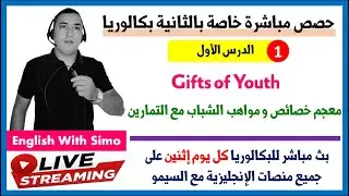 الدرس الأول: معجم خصائص و مواهب الشباب مع التمارين
