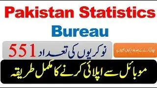 PSB application form 2022 || how to Pakistan Bureau of Statistics jobs 2022 || How to fill form PSB