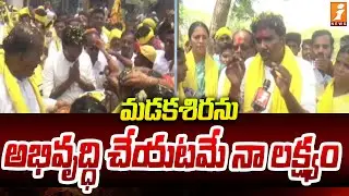 TDP MLA Candidate M.S.Raju in Election Campaign | Madakasira | iNews