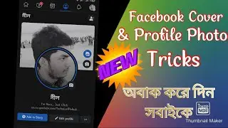Facebook Hidden Tricks - তাক লাগানো ট্রিক্স।