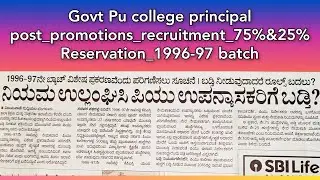 Govt Pu college principal post|promotions|recruitment|75%&25% Reservation||1996-97 batch