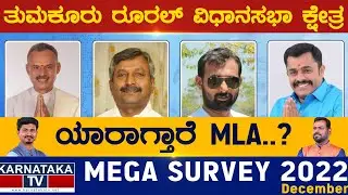 Tumkur Rural Assembly Constituency | Karnataka TV Survey December 2022 | Karnataka TV