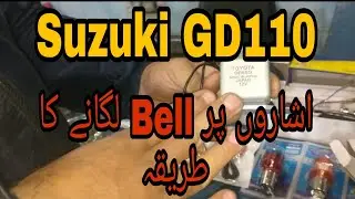 How to installed  indicator bell in suzuki gd110@kashifsuzukicentre