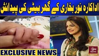 Noor Bukhari Blessed With Baby Girl | Shares Heartfelt Post on Instagram | Arz News Digital